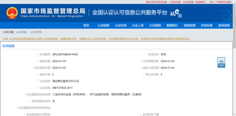 商品售后服務(wù)評(píng)價(jià)認(rèn)證證書 信息技術(shù)咨詢服務(wù)的新標(biāo)桿